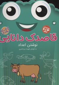 قاصدک دانایی 10